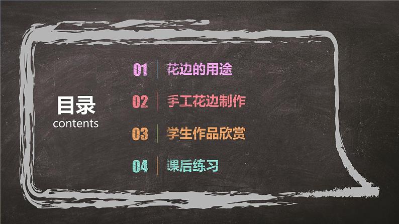 2022年小学 美术 冀美版 三年级下册 4. 用途广泛的花边(32张)ppt课件第2页