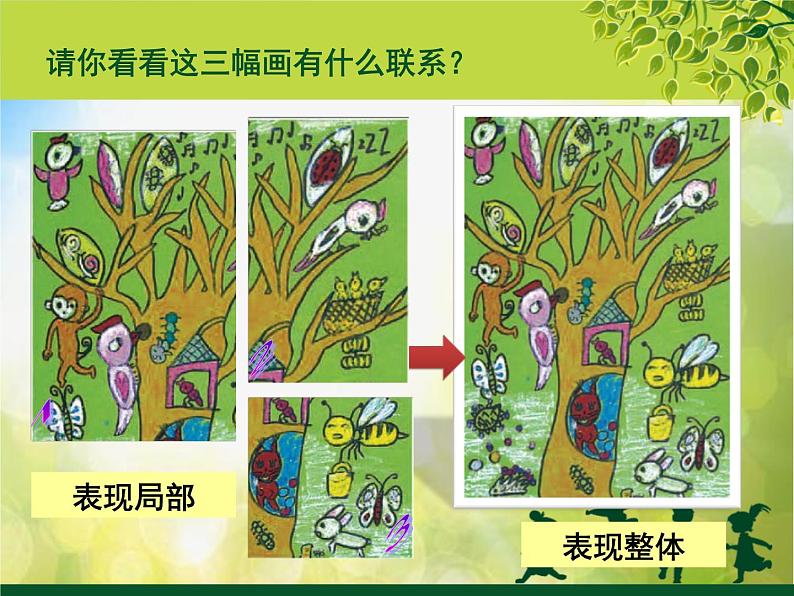 2022年小学 美术 冀美版 一年级下册 19. 大树的故事(15张)ppt课件第5页