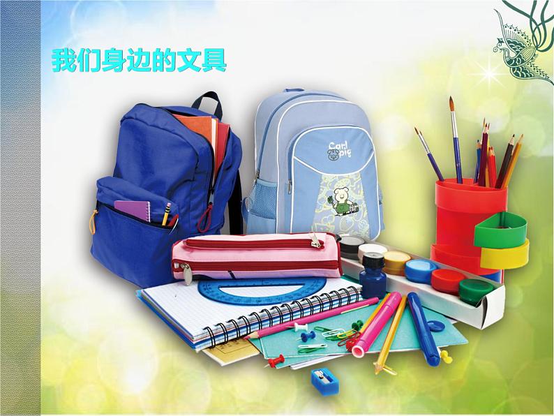 2022年小学 美术 冀美版 三年级下册 5. 文具写生(16张)ppt(1)课件第4页