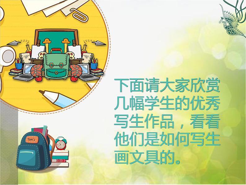 2022年小学 美术 冀美版 三年级下册 5. 文具写生(16张)ppt(1)课件第8页