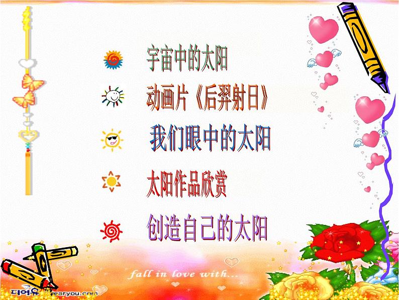 2022年小学 美术 冀美版 一年级上册 7. 想象中的太阳(9张)(1)ppt课件第3页
