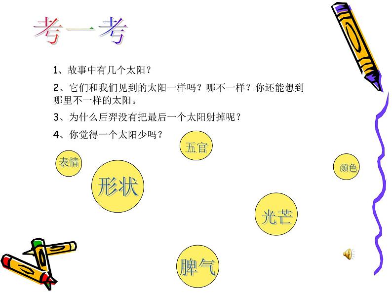 2022年小学 美术 冀美版 一年级上册 7. 想象中的太阳(9张)(1)ppt课件第4页