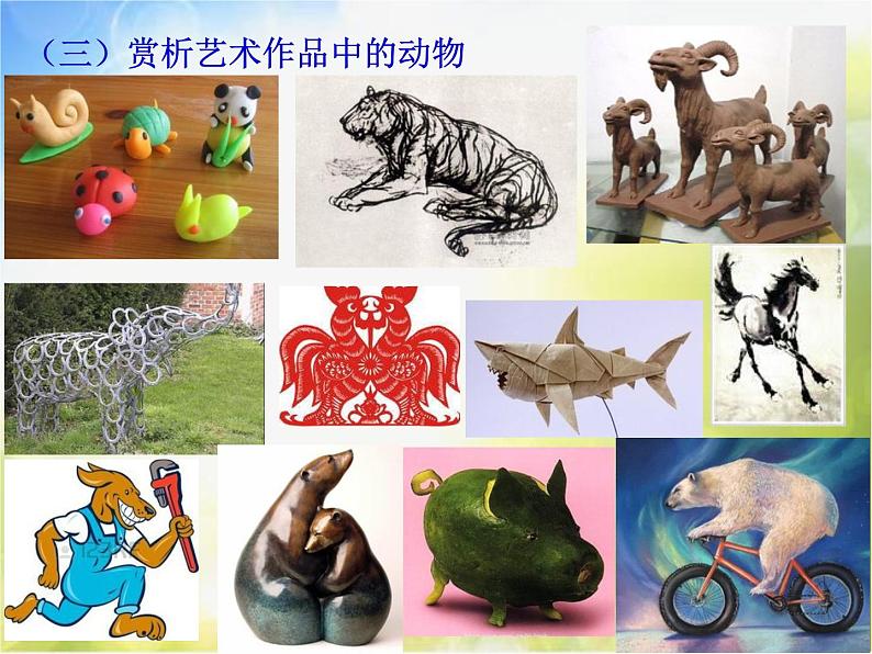 2022年小学 美术 人美版 一年级下册 12. 可爱的动物(21张)(1)课件第7页