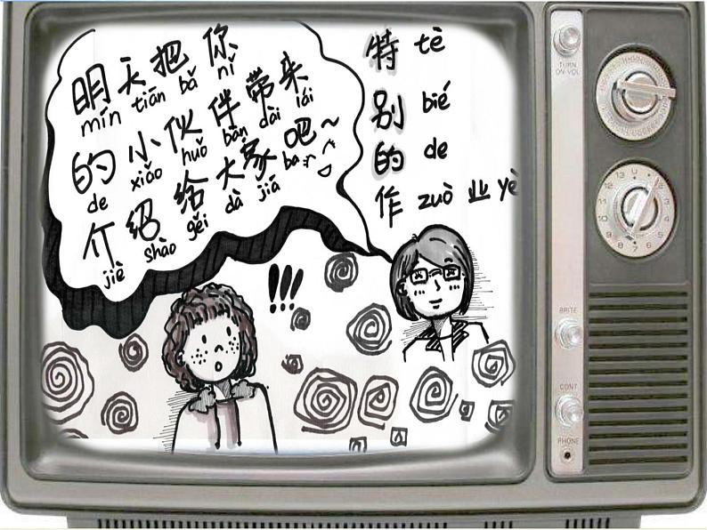 2022年小学 美术 人美版 一年级下册 18. 伙伴(25张)课件第4页