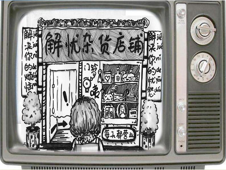 2022年小学 美术 人美版 一年级下册 18. 伙伴(25张)课件第6页