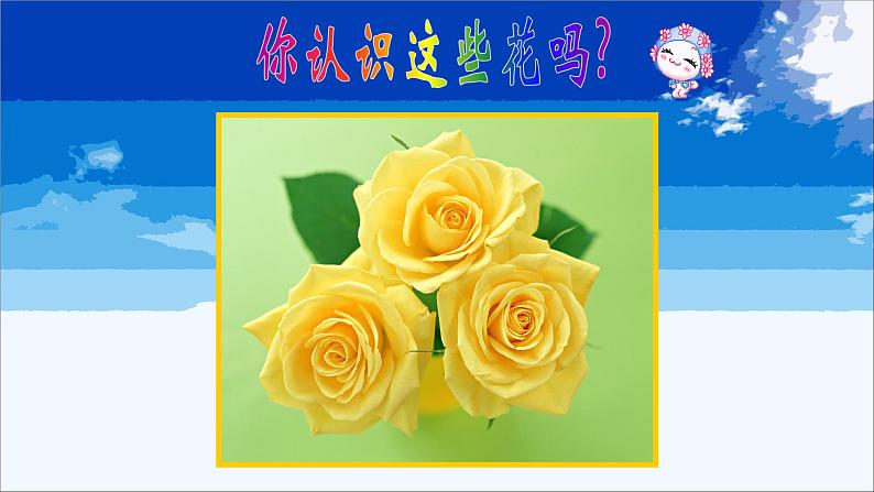 浙美版小学美术二年级下册 2.盛开的鲜花 课件03