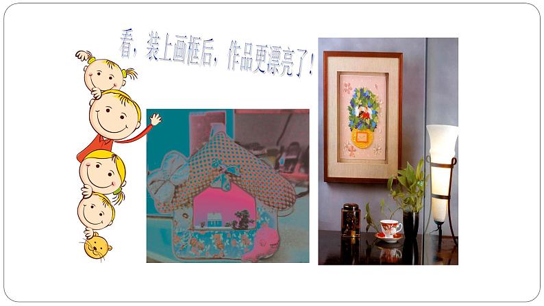 浙美版小学美术二年级下册 6.小画框 课件第3页