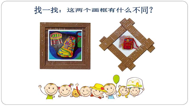 浙美版小学美术二年级下册 6.小画框 课件第4页