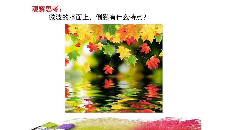 浙美版小学美术二年级下册 8.倒影 课件第4页
