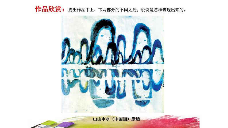 浙美版小学美术二年级下册 8.倒影 课件第6页
