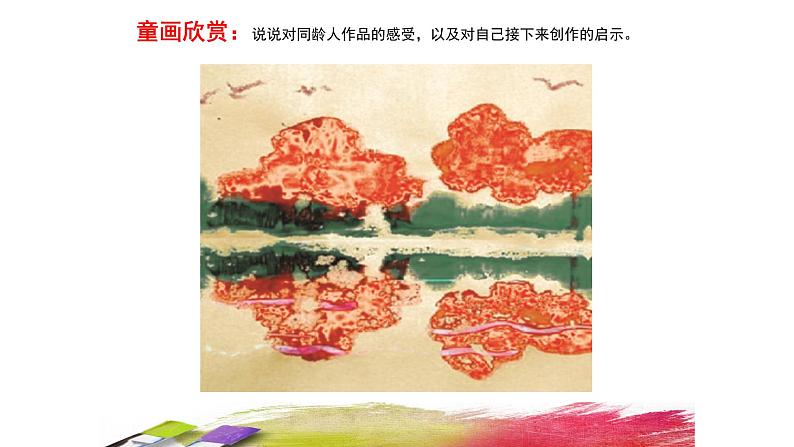 浙美版小学美术二年级下册 8.倒影 课件第7页