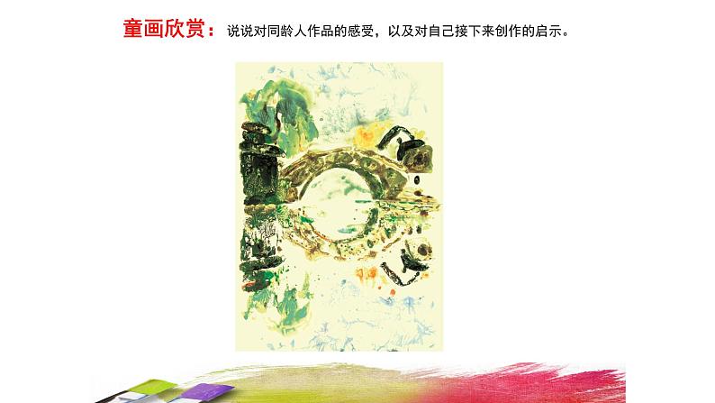 浙美版小学美术二年级下册 8.倒影 课件第8页