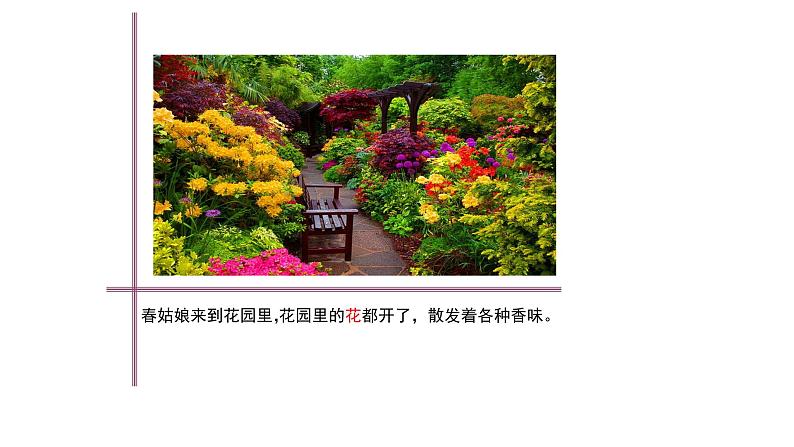 浙美版小学美术二年级下册 1.春天在哪里 课件第6页
