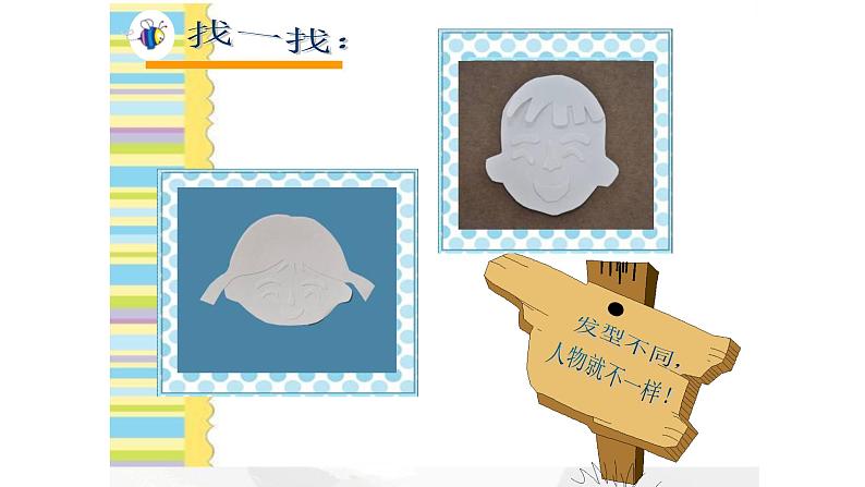 浙美版小学美术二年级下册 10.纸版画人像 课件03