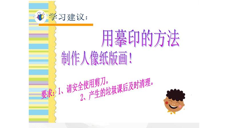 浙美版小学美术二年级下册 10.纸版画人像 课件06