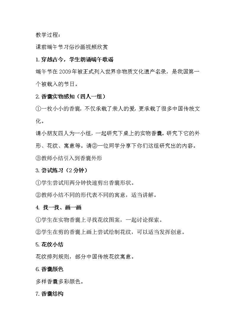 浙江人民美术出版社小学美术二年级下册 14 做香囊,迎端午 教案第2页