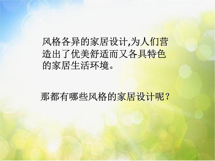 2022年小學(xué)生美術(shù)第4課我的家你的家冀美版(24張)ppt課件第6頁(yè)