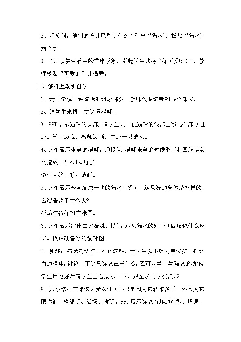 浙美版小学美术二年级下册 17.可爱的猫咪 教案第2页