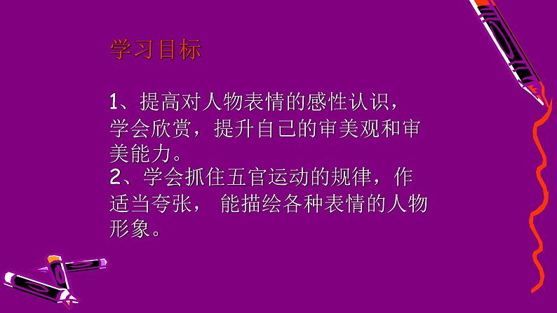 浙美版小学美术三年级下册 5. 生动的表情 课件02