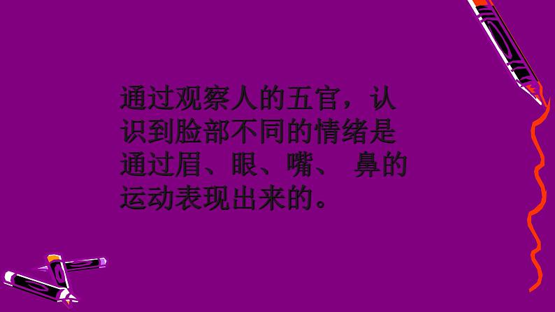 浙美版小学美术三年级下册 5. 生动的表情 课件08