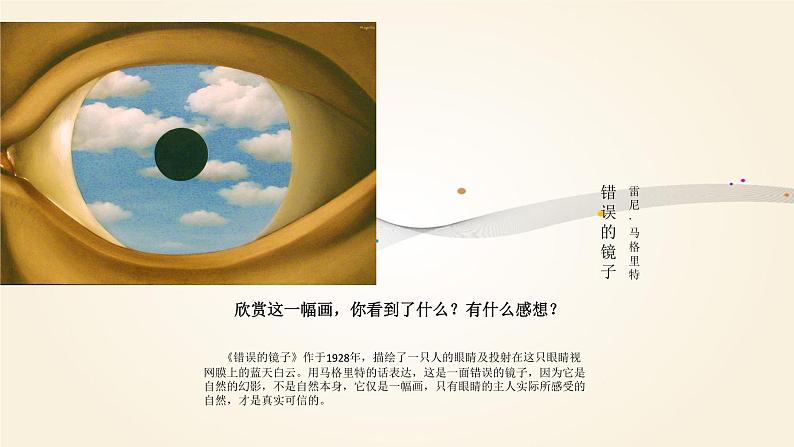 浙美版小学美术三年级下册 9.眼睛的创想 课件第4页