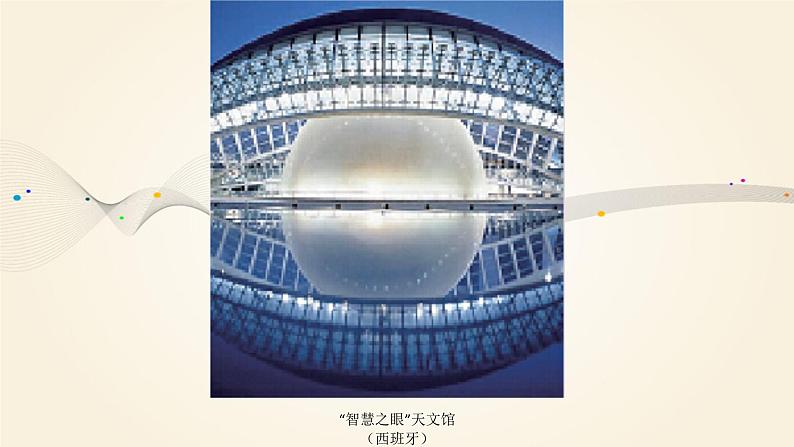 浙美版小学美术三年级下册 9.眼睛的创想 课件第8页