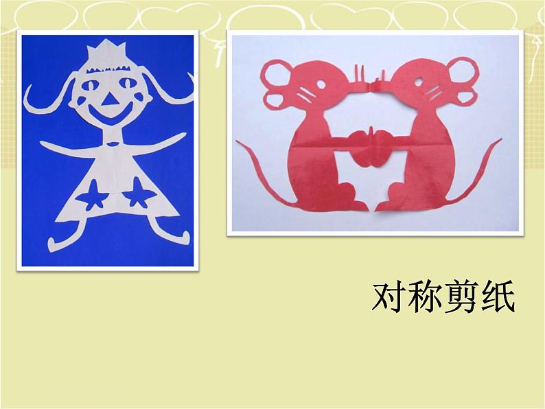赣美版小学美术三年级上册第17课 剪花边课件+教案+素材03