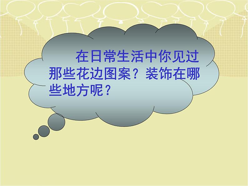 赣美版小学美术三年级上册第17课 剪花边课件+教案+素材04