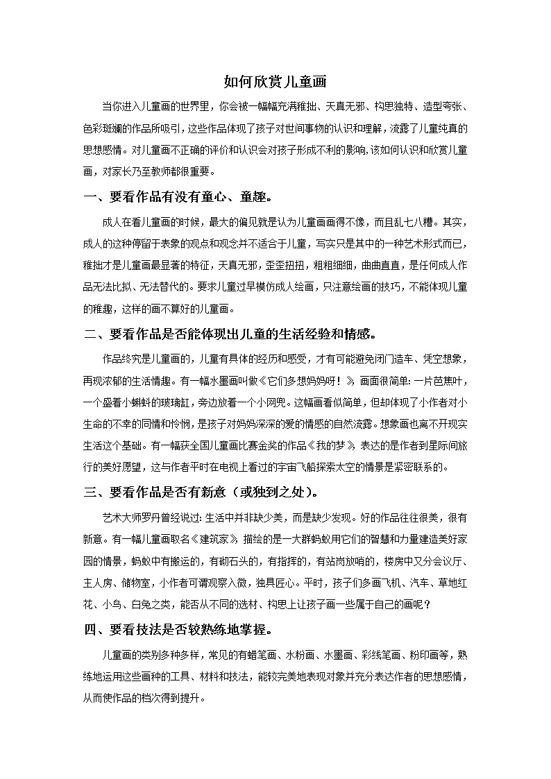 小学美术赣美版一年级上册第1课 中国小朋友的画课件+教案+素材01
