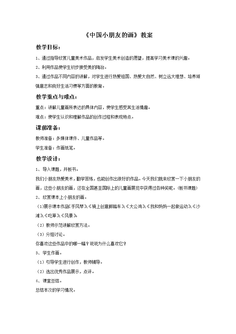 小学美术赣美版一年级上册第1课 中国小朋友的画课件+教案+素材01