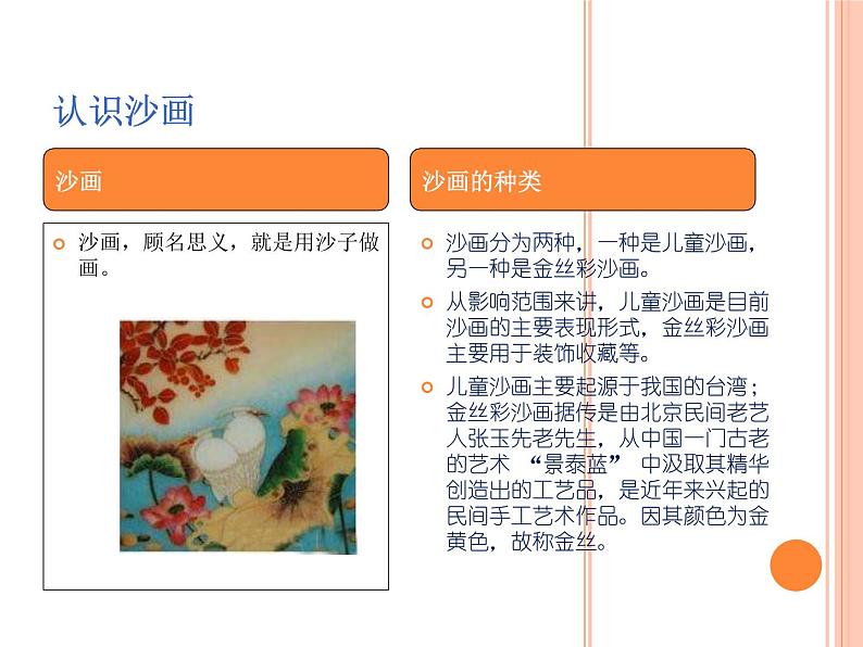 小学美术赣美版一年级上册第1课 中国小朋友的画课件+教案+素材02