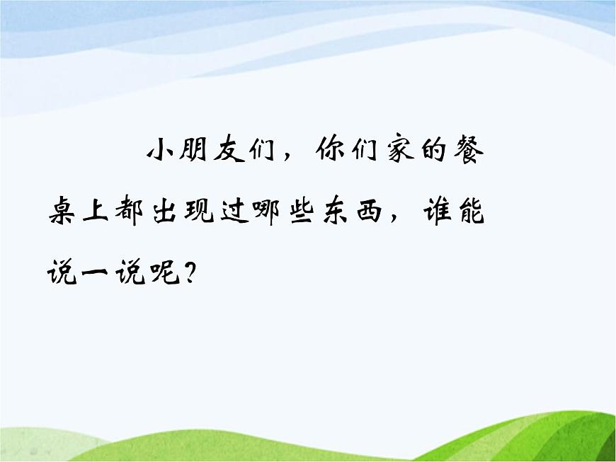 《小餐桌》課件第3頁