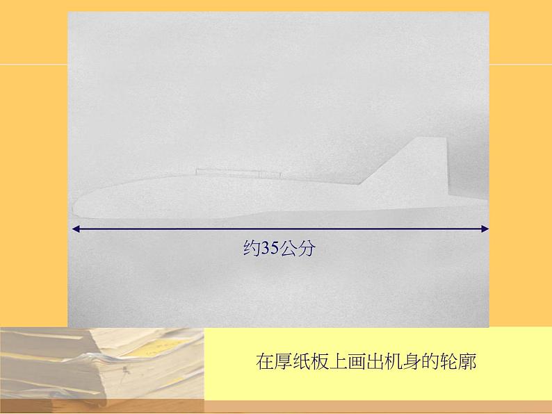 小学美术赣美版一年级上册第8课 纸飞机课件+教案+素材02