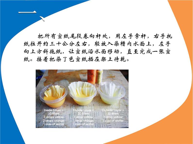 《染纸多奇妙》文档资料:染纸的制作方法第3页