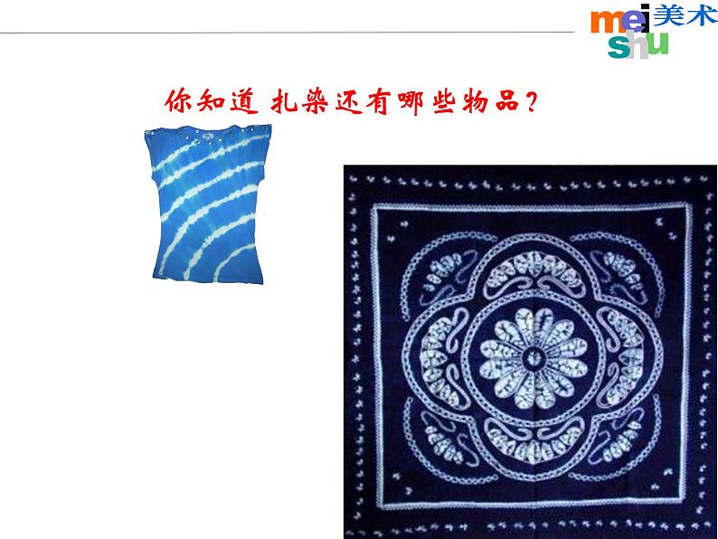 《染纸多奇妙》课件第4页