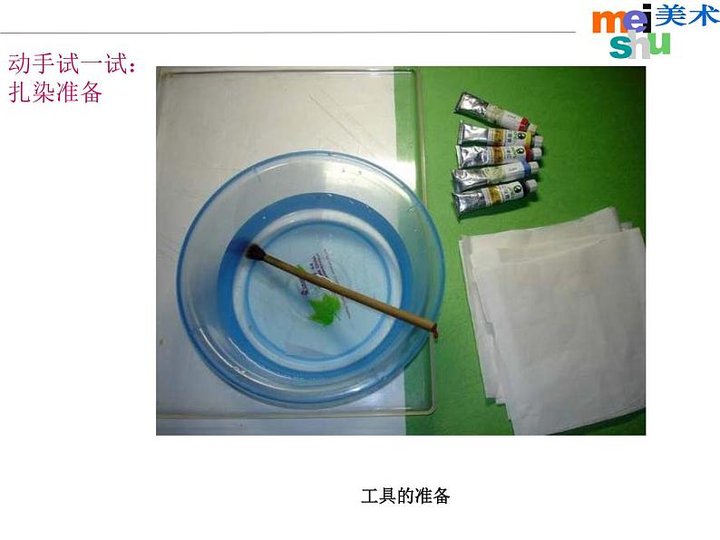 《染纸多奇妙》课件第5页