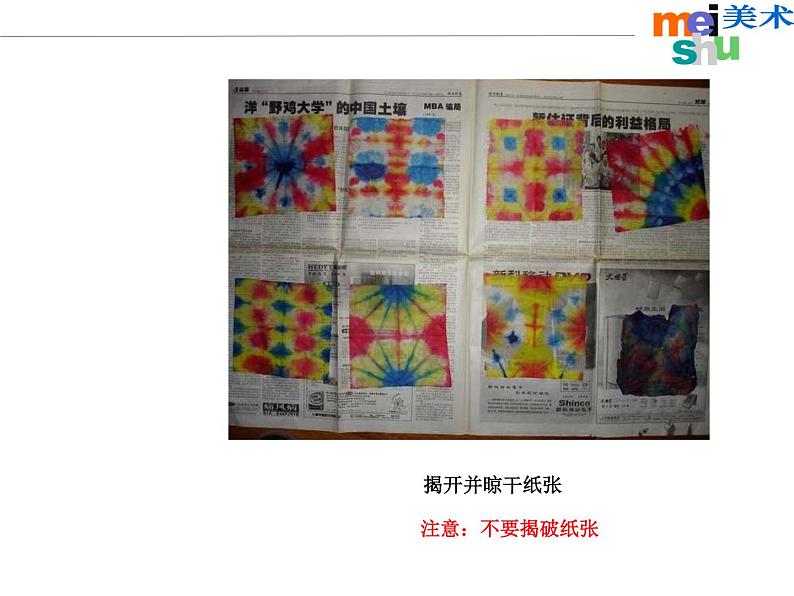 《染纸多奇妙》课件第8页
