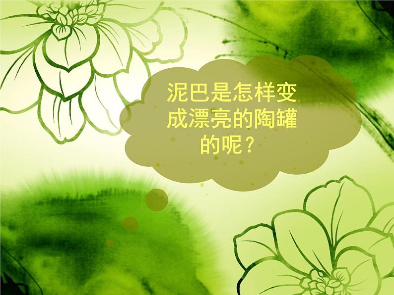 小学美术赣美版二年级上册第18课 泥公鸡课件+教案+素材03