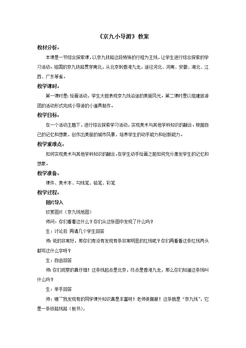 小学美术赣美版二年级上册第20课 京九小导游课件+教案+素材01