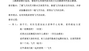人美版四年级上册6.飞天（一）教案设计