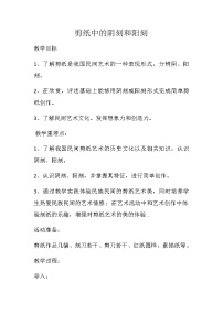 人美版四年级上册20.剪纸中的阳刻和阴刻教案设计