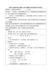 人美版四年级上册19.剪纸中的吉祥纹样教学设计