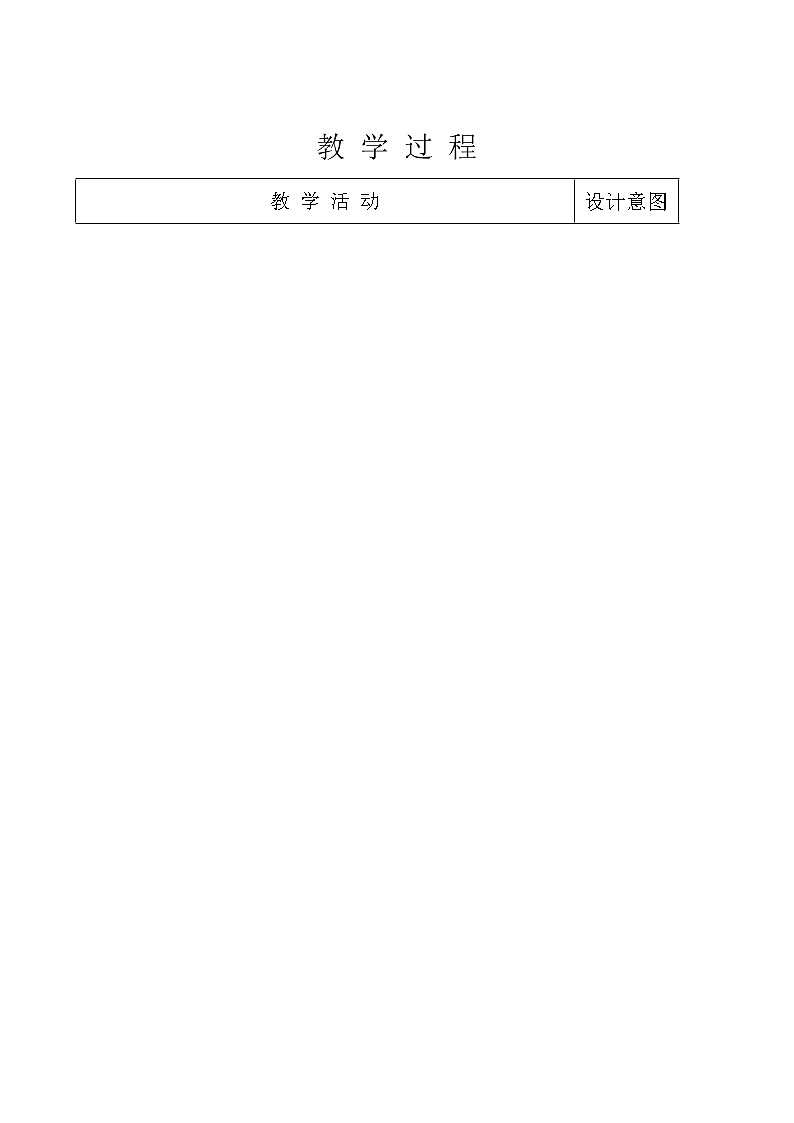 人美版 美术四年级上册 第14课 生活日用品的联想(5) 教案第2页