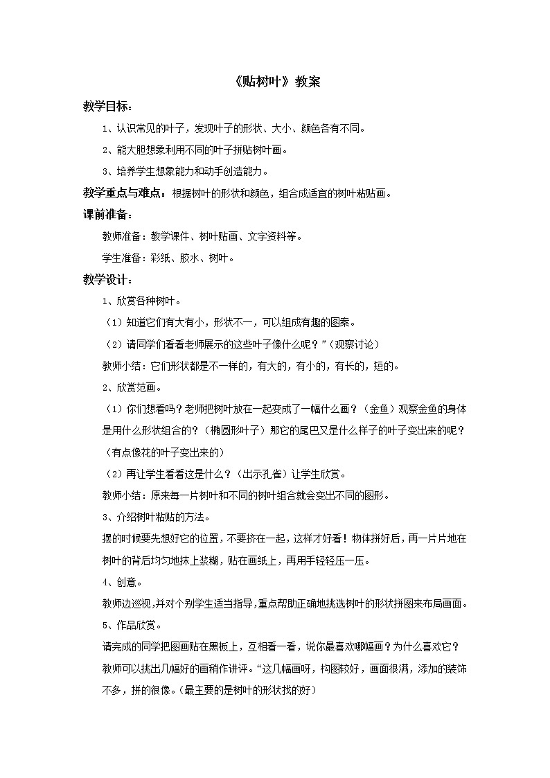 小学美术赣美版一年级上册第17课 贴树叶课件+教案+素材01