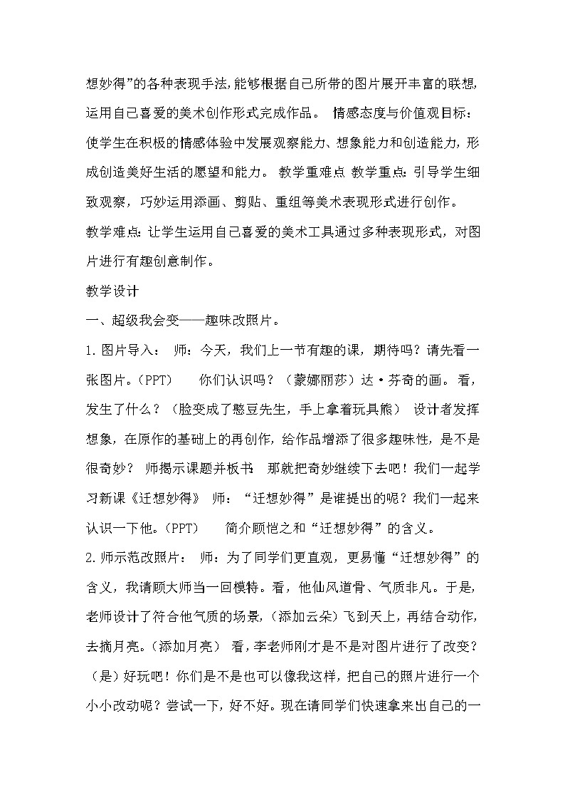 苏少美术六下《11迁想妙得》教案第2页