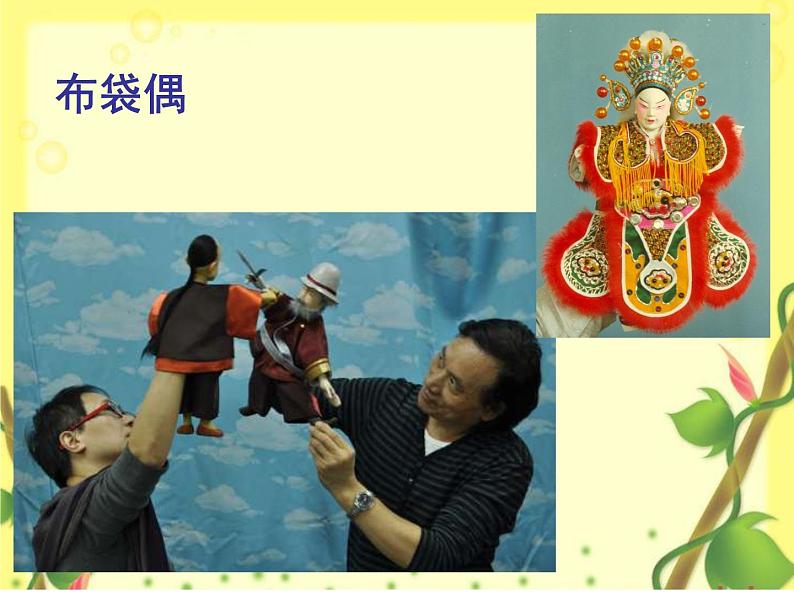苏少美术六下《19偶戏(一)》课件第3页