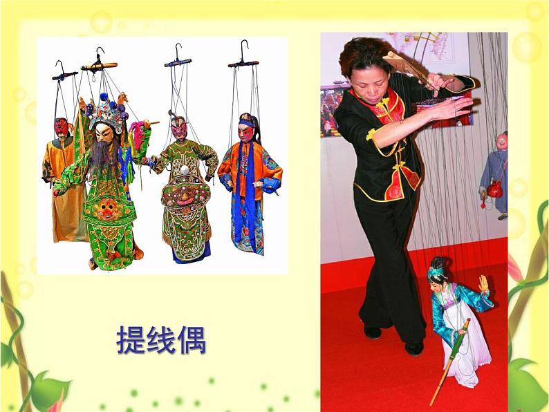 苏少美术六下《19偶戏(一)》课件第4页