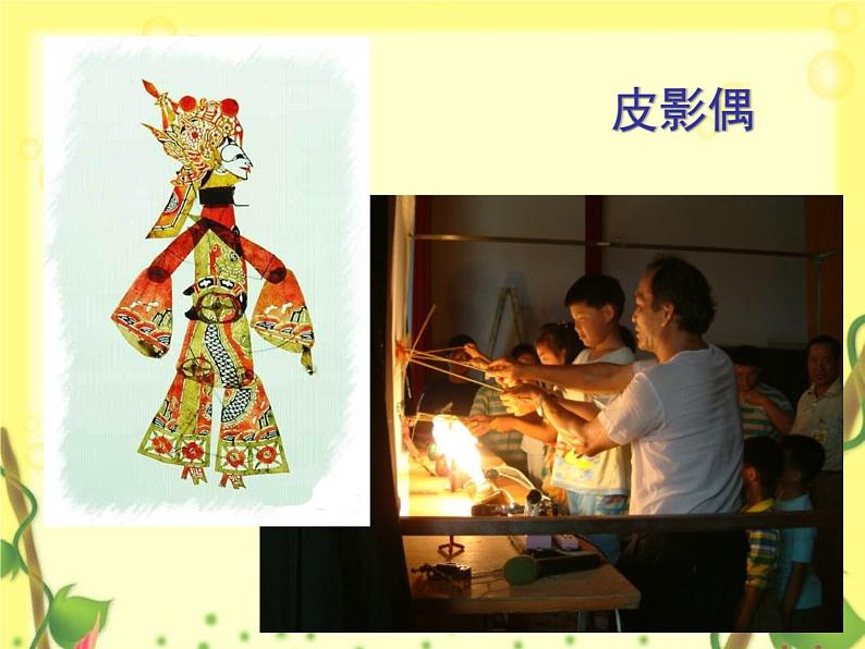 苏少美术六下《19偶戏(一)》课件第5页