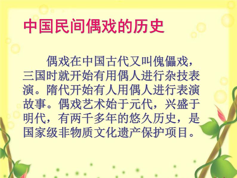 苏少美术六下《19偶戏(一)》课件第6页