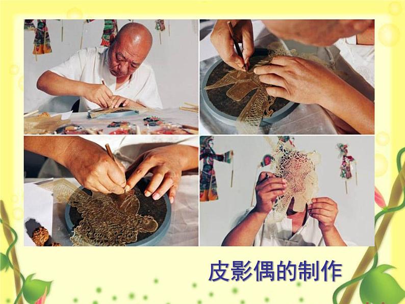 苏少美术六下《19偶戏(一)》课件第7页
